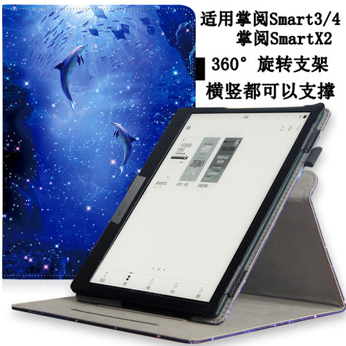 掌阅超级智能s105保护套电纸书