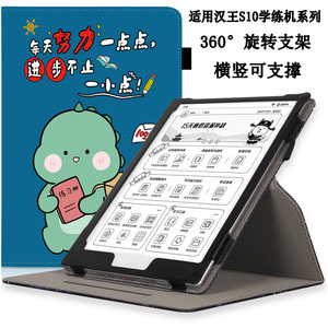 适用于汉王S10学练机保护套10.3英寸学习机 皮套大屏护眼墨水屏AI智能学生平板电脑保护壳