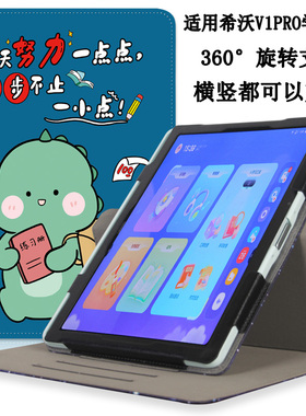 适用希沃seewoV1豆神联名款学习机保护壳V2PRO希沃V1 Pro12.2英寸保护套T2旋转护眼T1家教机学生防摔皮套