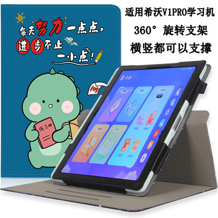 适用希沃seewoV1豆神联名款学习机保护壳V2PRO希沃V1 Pro12.2英寸保护套T2旋转护眼T1家教机学生防摔皮套