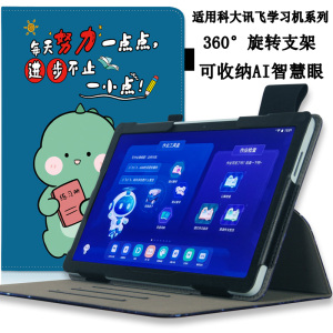 适用科大讯飞AI学习机S30保护套P30/Q30学生平板C10 Pro/T10支撑P30 5G壳A10皮套X3PRO皮套壳360旋转