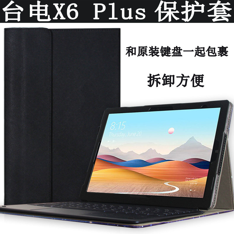 爱保 适用于【2021新款】台电x6 plus保护套 x6pro二合一平板电脑套