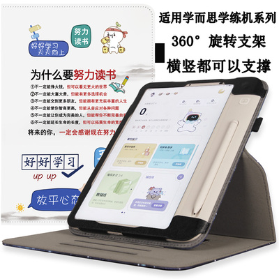 学而思学练机经典2024新款保护套