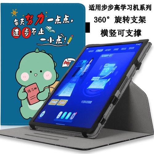 步步高学习机S8保护套