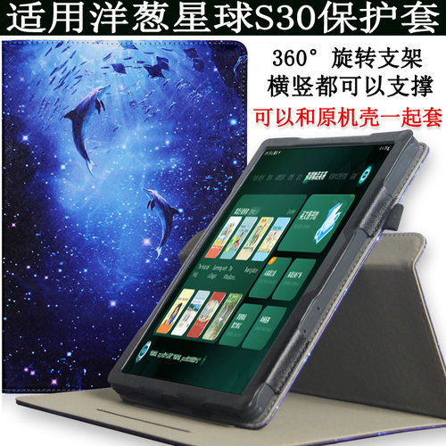洋葱星球S30学习机保护套