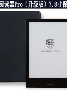 爱保得到阅读器pro（墨水屏皮套