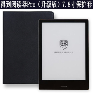 爱保 适用于得到阅读器Pro（升级版）皮套 7.8英寸电子墨水屏保护套电纸书壳