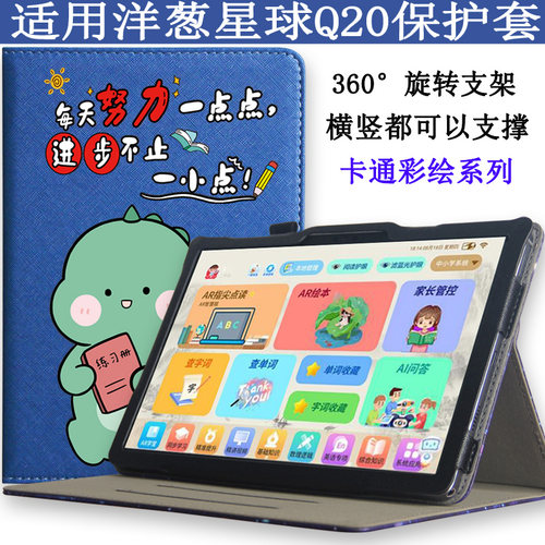 洋葱星球Q20壳pu360度旋转