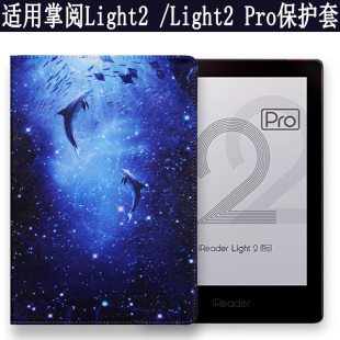 爱保适用于掌阅iReader Pro电子书保护套6英寸阅读器R605墨水屏Light2 Pro电纸书阅览器1917皮套 Light2