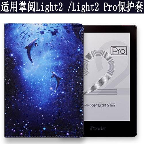 爱保PU卡通掌阅Light2Pro保护套
