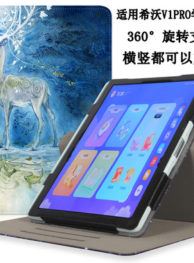 适用于希沃V1 Pro保护套希沃V1豆神联名款V2PRO学习平板希沃T1/T2横竖支撑旋转皮套12.2英寸xpv11a笔套防摔壳