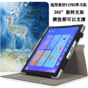 适用于希沃V1 Pro保护套希沃V1豆神联名款V2PRO学习平板希沃T1/T2横竖支撑旋转皮套12.2英寸xpv11a笔套防摔壳