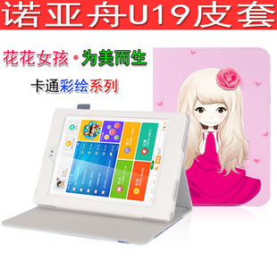 爱保皮套保护套适用诺亚舟u19平板 优学派E18旗舰版学习机电脑壳