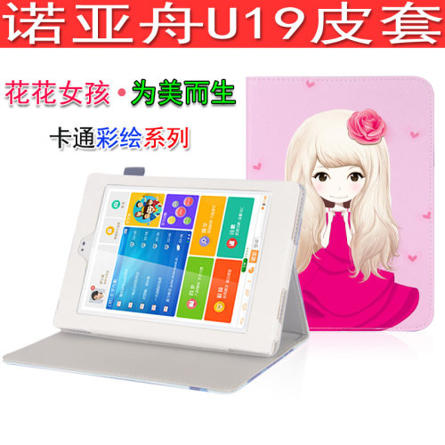 爱保皮套保护套适用诺亚舟u19平板 优学派E18旗舰版学习机电脑壳 - 封面