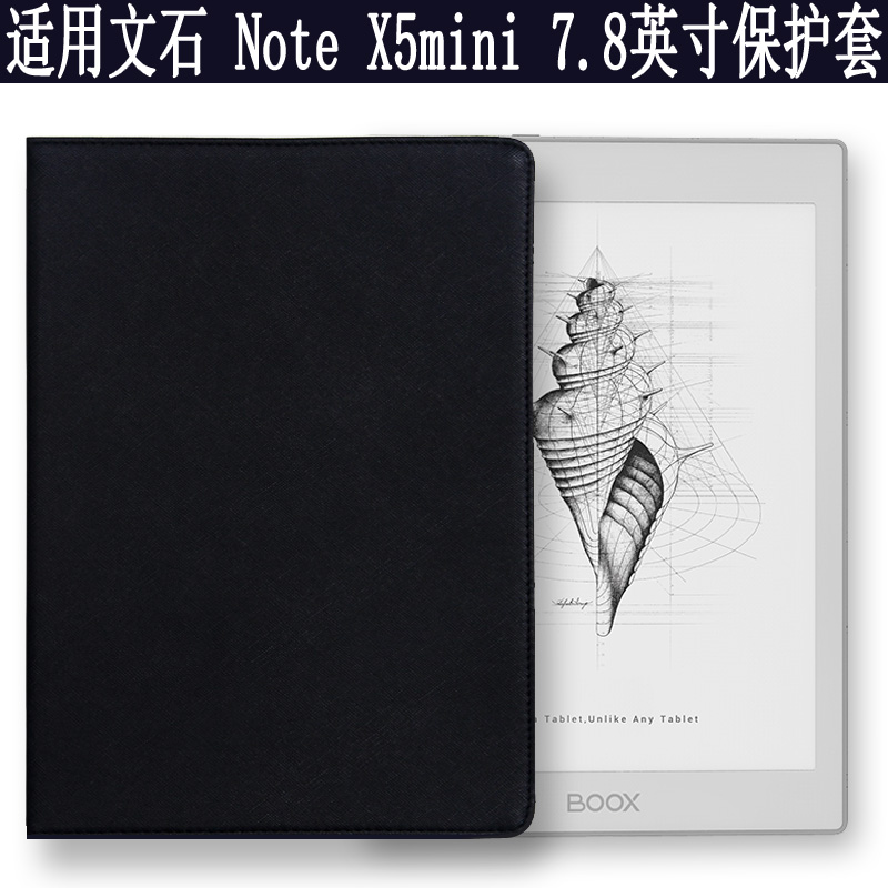 文石BOOX NoteX5 mini电子书保护套7.8英寸护眼墨水屏平板皮套NoteX5 mini手写电子书阅读器电纸书保护壳
