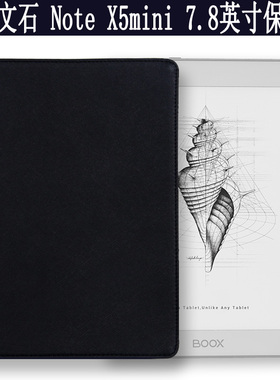 文石BOOX NoteX5 mini电子书保护套7.8英寸护眼墨水屏平板皮套NoteX5 mini手写电子书阅读器电纸书保护壳