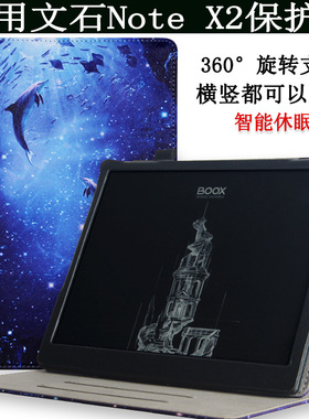 爱保适用于文石BOOX NoteX3/X3S保护套10.3寸电子阅读器note X墨水屏平板水墨屏NoteX2电纸书旋转横竖支撑壳