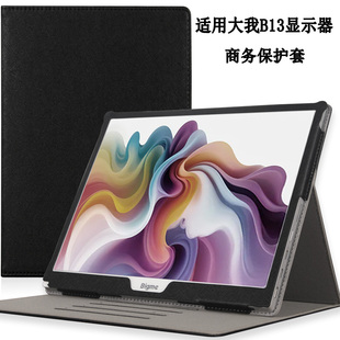 适用BIGME大我B13彩色墨水屏保护套智能手机拓展器13.3英寸皮套超高刷墨水屏显示器保护壳