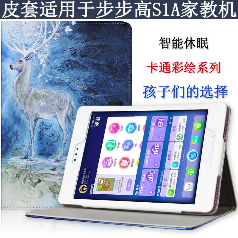 步步高学生平板硅胶壳保护套
