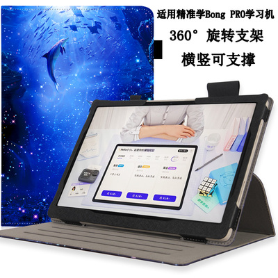 适用精准学BongPro辅学机保护套大屏13.8英寸BongProMax学习机皮套 精准学bongpro寒雪老师智能家教机保护壳