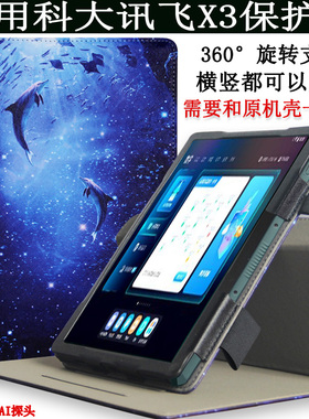 适用科大讯飞X3 5G平板保护套科大讯飞P30/Q30/S30学生平板电脑C10S/X3PRO/X2PRO防摔皮套A10/Q20学习机T10壳