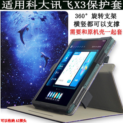 科大讯飞X35G平板保护套