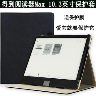 爱保 适用于得到阅读器Max标配版保护套10.3英寸电子墨水屏皮套 安卓10.0系统壳