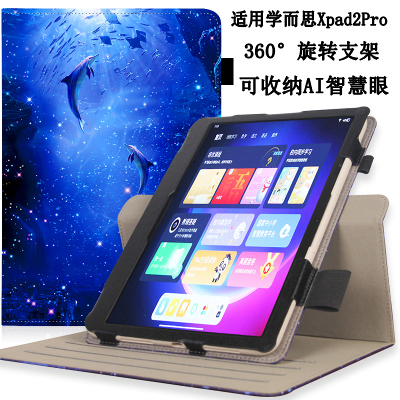 适用2024款学而思学习机XpadPromax14英寸保护套Pro12.35旗舰款xpad家教机外壳360旋转收纳智慧眼11彩绘皮套
