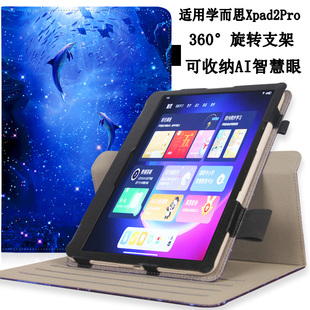 适用于学而思学习机Xpad平板保护套Xpad2 Pro max网课家教机皮套儿童卡通全包防摔壳旋转支架手托扫题