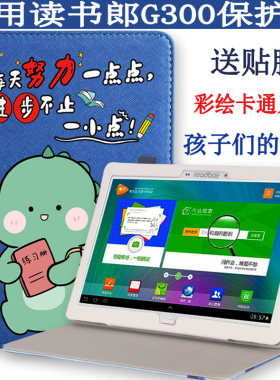 爱保读书郎g300平板电脑保护套