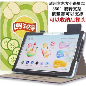 爱保适用京东方BOE小课屏C2保护套10.1英寸灵动版护眼平板学习机横竖支撑卡通皮套C210CS家教机外套壳包