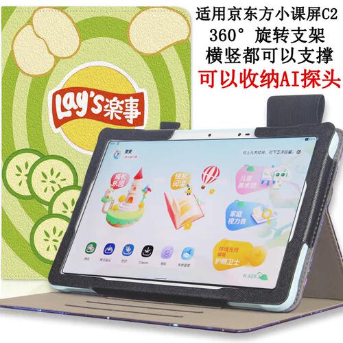 适用京东方BOE小课屏C2保护套