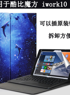 爱保 适用于酷比魔方iwork10pro保护套iwork10旗舰本二合一平板电脑皮套壳