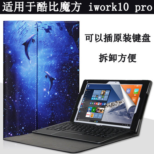 酷比魔方旗舰二合一平板保护套