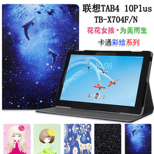 联想tab4 10 plus皮套tb-x705m套1