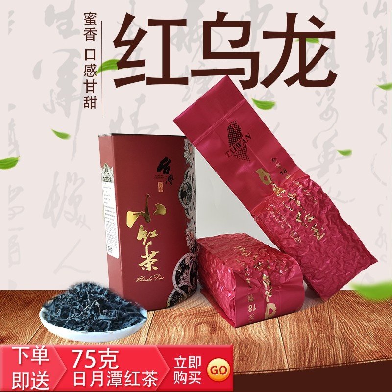 台湾高山茶红玉红茶乌龙茶蜜香型红乌龙茶浓香型甘甜可冷泡150克