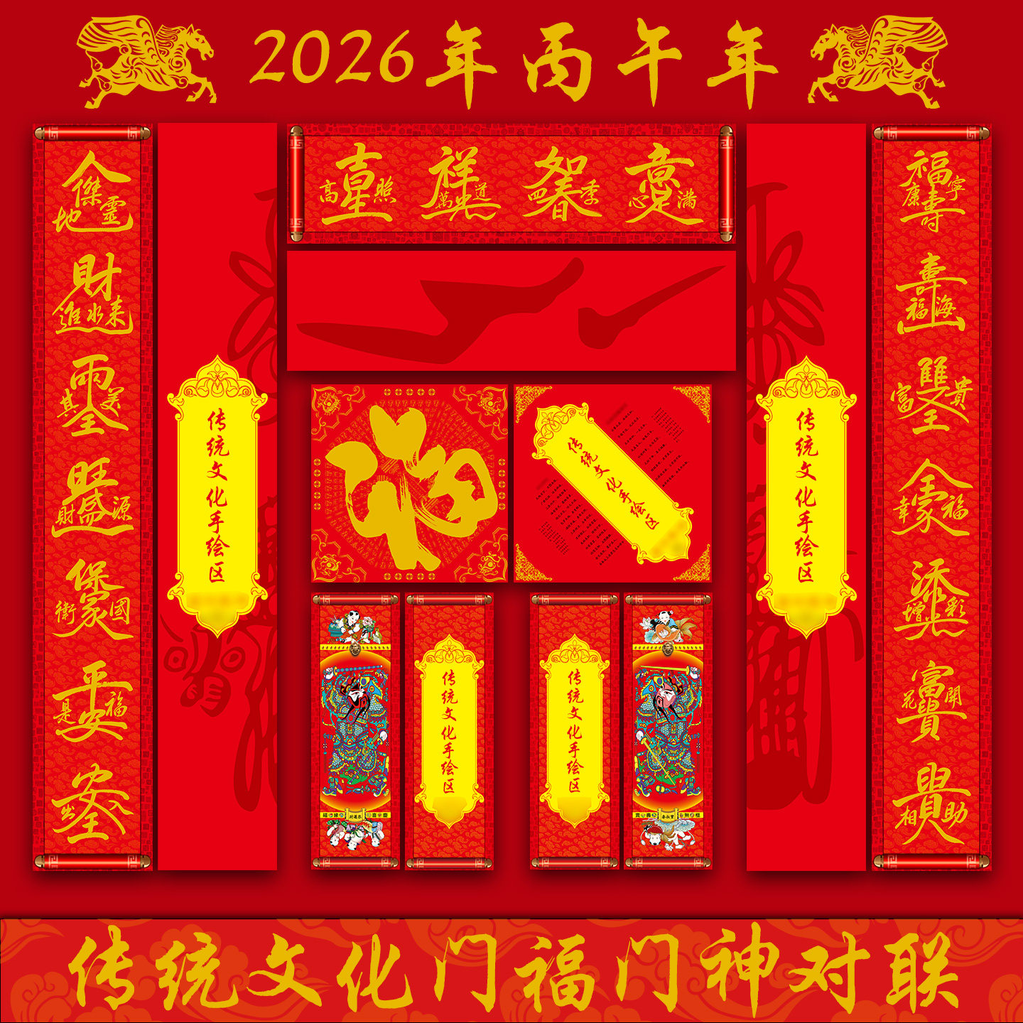 春联对联2026马年组合字体装饰品