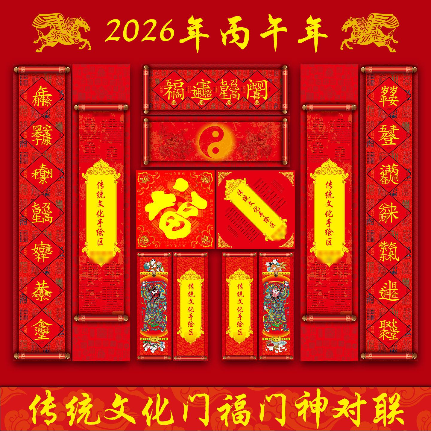 2026马年春联海神门幅五行八卦福