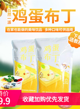 新品鸡蛋布丁粉自然一派果冻粉豆花芒果1kg红网冲饮包装袋装奶茶
