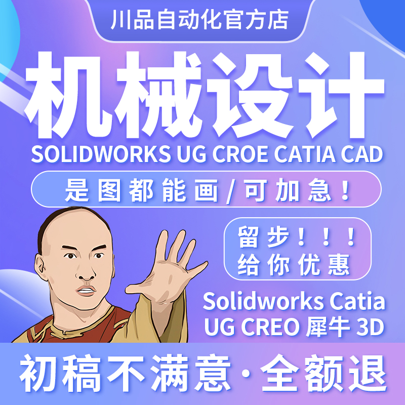 SW/Solidworks代画机械设计CAD画图三维建模catia/UG夹具模具出图