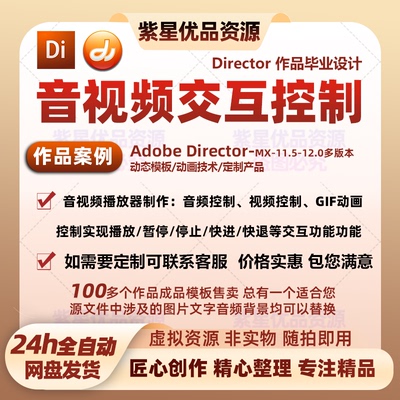 director音频视频交互控制gif动画播放暂停停止快进快退功能模块