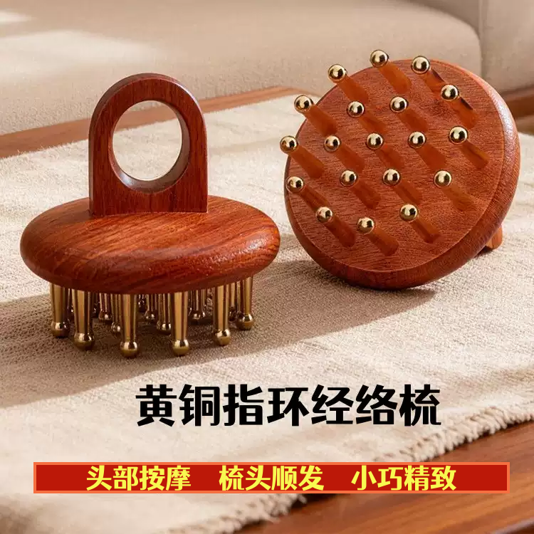 经络疏通黄铜深入按摩居家使用