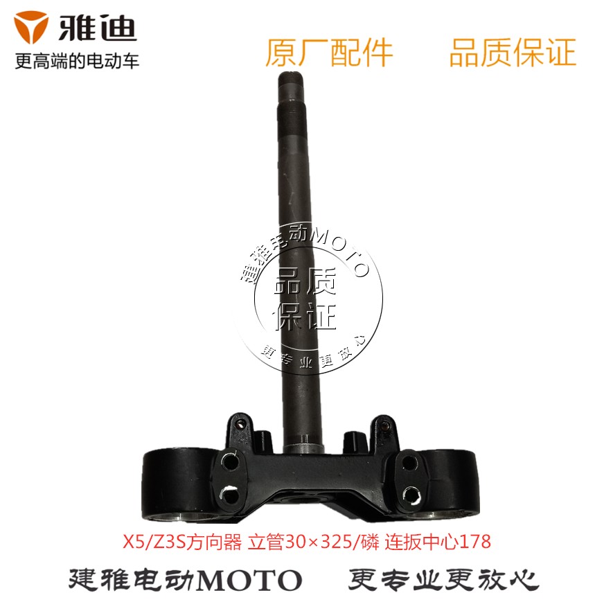 雅迪电动车新款电摩X5智慧/Z3S立管方向柱器压力轴承三通原装正品