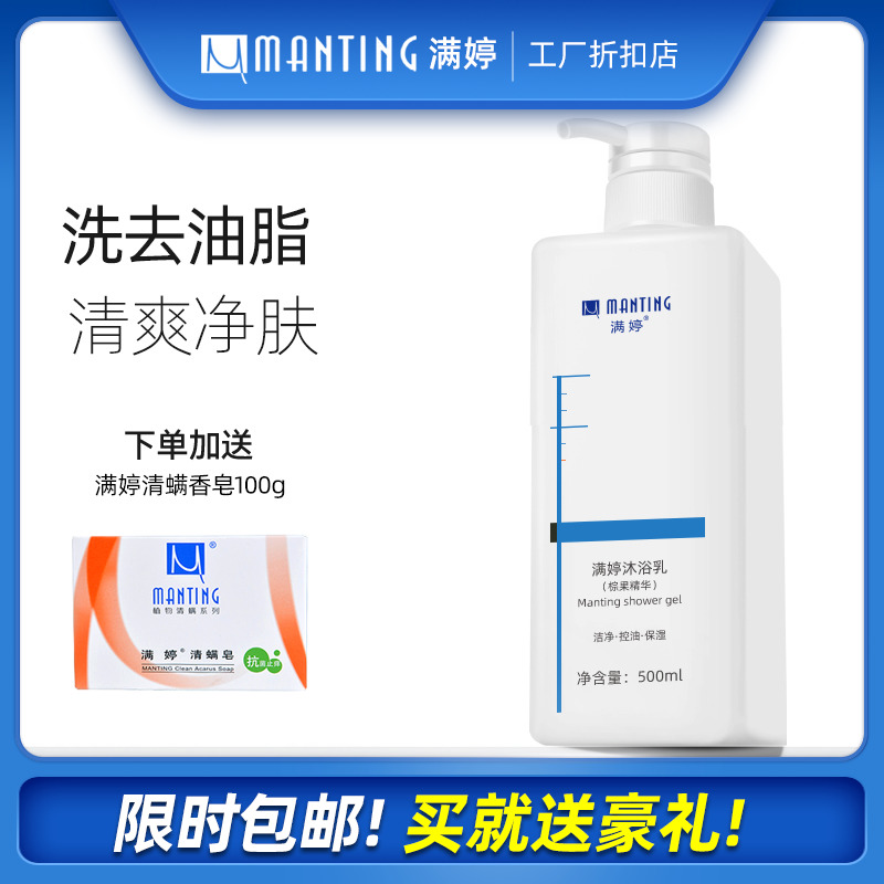 满婷沐浴露沐浴乳背部祛痘