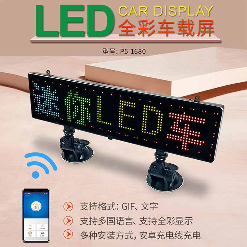 LED迷你车载广告屏 滚动走字幕显示屏橱窗手机WIFI蓝牙超薄电子屏