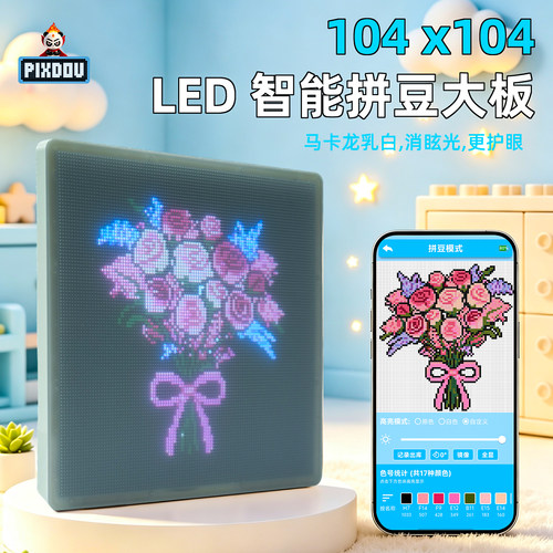 PIXDOU智能拼豆板led电子APP护眼