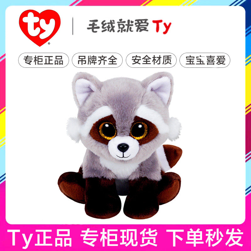 正版ty豆豆宝宝毛绒公仔马甜甜同款浣熊玩偶布娃娃儿童生日礼物