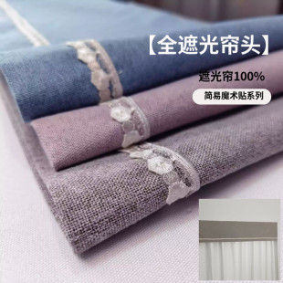 顶部挡光防漏光魔术贴自粘全遮光窗幔帘头帘幔成品罗马杆帘头上方