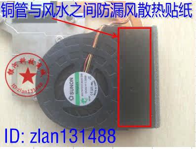 笔记本CPU风扇与铜管之间：防漏风 防静电 散热贴纸 提高散热效果