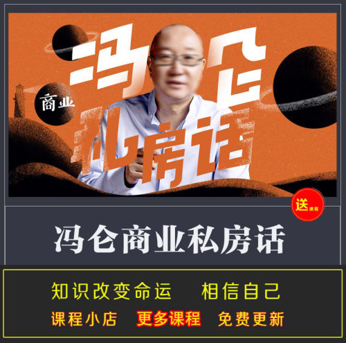 商业逻辑与江湖规则企业生存智慧方法论打怪进阶之道私房话音频课